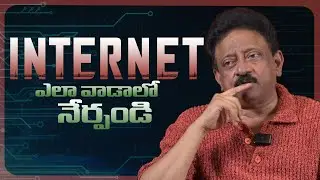 Internet ఎలా వాడాలో నేర్పండి | RGV on Education System