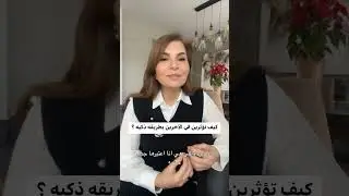 كيف تؤثرين في الناس بطريقه ذكيه #خلود_أمير #تطوير_الذات #فن_الكلام #khuloodamir