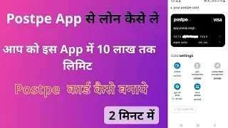 postpe app se loan kaise le /Postpe Credit + Card Apply Process/post pe se emi kaise apply kare