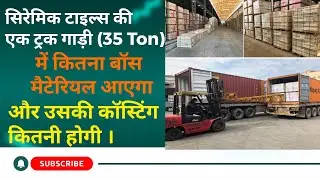 सिरेमिक टाइल्स की एक ट्रक गाड़ी (35 Ton) में कितना बॉस मैटेरियल आएगा और उसकी कॉस्टिंग कितनी होगी I
