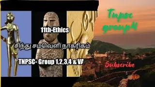 11th ethics சிந்துவெளி நாகரிகம் 🔴TNPSC GROUP 4🔴 #tnpsc #sbo #sbotvm #workfromhome