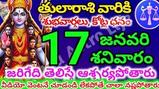 తులారాశి వారికి, జనవరి  17న శనివారం జరిగేది తెలిస్తే ఆశ్చర్యపోతారు | Telugu astro life | tularashi