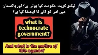 what is technocrat government in pakistan