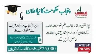 PUNJAB GOVERNMENT GET FREE SCHOLARSHIP