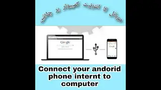 How To Use Mobile Internet On Your COMPUTER