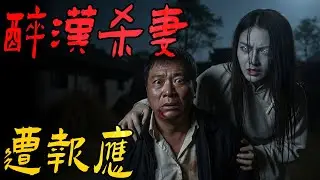 活埋|老太太回来了|醉汉杀妻遭报应|学考古遇到的灵异事件|鬼故事|解压故事#都市傳說#靈異事件#佛牌 #泰国 #恐怖故事#亲身经历#助眠#睡前故事#灵异故事#懸疑故事#北京#天津#電影#horror