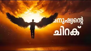 മനുഷ്യൻ പറക്കാൻ പഠിച്ച കഥ! Story of Wright Brothers