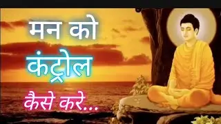 # How to control the mind?? # How to control the mind.. # motivational.. Mind controls mindset..