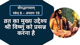 Bhagavata Pravesh 577 - Canto 6 Chap 19 Part 1  - 25 Feb 2025 - Performing the Puṁsavana Rituals