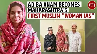 Adiba Anam: Maharashtra's First Muslim Woman IAS Officer, Breaking Barriers