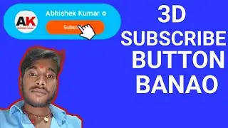 3D Subscribe Button Banao