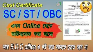 Cast Certificate Download Online | how to download cast certificate | @KajerJinis