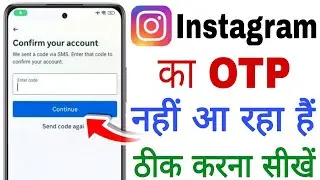 Instagram Ka OTP Nahi Aa Raha Hai | Instagram OTP Not Received | Instagram OTP Problem