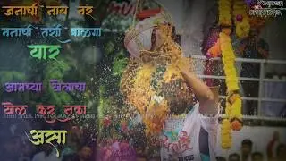 Dahi handi || Gopal Kala|| Janmashtami || whatsapp status 2018