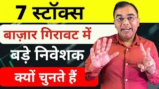 7 stocks - क्यों बड़े लोग BUY करते हैं - in market CRASH | FII, DII and Mutual Funds