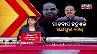 Jeypore Link Emerges in Pitabas Panda  Case: Businessman Interrogated for Sheltering Accused