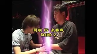 【闘劇09】Street Fighter III 3rd STRIKE 決勝