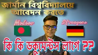 Documents required to apply in a German University || #bangladeshi_student_in_Germany
