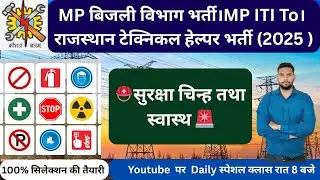MP Power Department Recruitment. MP ITI To. Rajasthan Technical Helper Recruitment. Safety signs ...