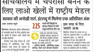 HP Secretariat PEON vacancies Oct. 2018 || 3 peon vancies || Last Date 15 oct.