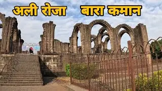 अली रोजा|| Ali Rauza a beautiful maqbara|| #ali #alirauza #aliadilshah