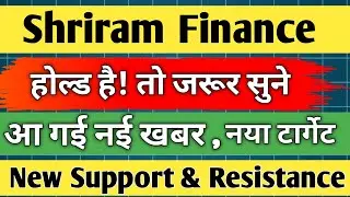 shriram finance share latest news / shriram finance share / share analysis / share news  / target /