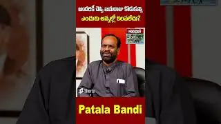 తన కొడుకులను జయరాజు అన్నల్లో ఎందుకు కలపలేదు | Jayaraju Sons | Patala Bandi