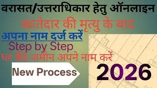 Vrasat Online Kare | Varasat Khase Online Kare | वरासत करे | वरासत ऑनलाइन करे |
