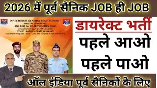 Job for Ex-servicemen | ESM DGR JOb 2026 | पूर्व सैनिकों के लिए 2026 में आया पहला बड़ा रोजगार मेला 