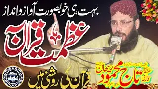 Azmat e Quran Islah e Muashara New Byan By Hazrat Allama Molana Taj Mehmood Rehan sb in kasur 