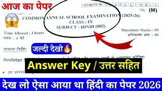🔥class 9 hindi answer key 2026 | class 9 hindi paper answer key 2026 | 9th hindi answer key 2026