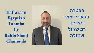 Haftara for Parashat Ki Tavo - הפטרה לפרשת כי תבוא
