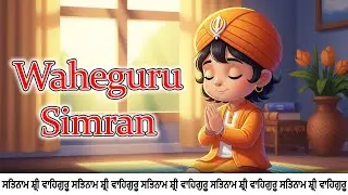 Waheguru Simran ~ ਵਾਹਿਗੁਰੂ ਸਿਮਰਨ ~ Meditation Relaxing ~ Waheuru Simran Jaap #wahegurusimran