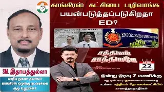 S.M.Hidayathullah Debates - 22-04-2025