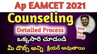 Ap eamcet  counseling process 2021|ap eamcet 2021| eamcet counseling process 2021ap