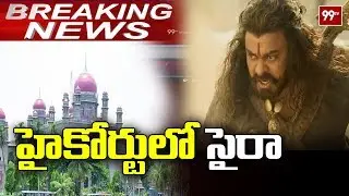 Breaking News: హై కోర్టులో సైరా..! | High Court to Hear Petition Against Sye Raa | 99 TV Telugu