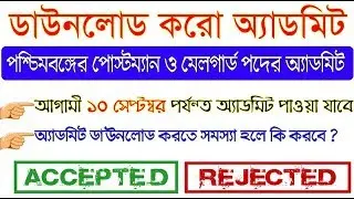 WB Postman/Mailguard Admit Download 2018