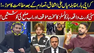 Rajab Butt Karachi Court Incident Sparks Bar Council Tensions - Mian Ali Ashfaq Vs Karachi Lawyers