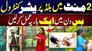 One Exercise To Control Your Blood Pressure Instantly - Easy & Natural Way - Morning With Fiza