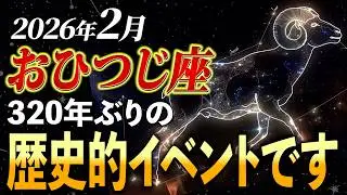 【牡羊座】よく耐え抜きましたね。その長すぎた「苦労」は全て終わります。【12星座占い】