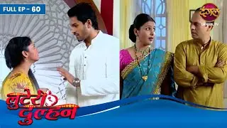 Looteri Dulhan | Full Episode 60 | Supriya Kumari | Mrunal Jain | Dangal Tv