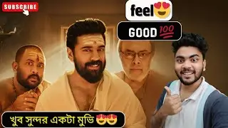 Sarvam Maya Movie Review | Nivin Pauly | Fantasy Horror Comedy Malayalam Film Explained Bangla 