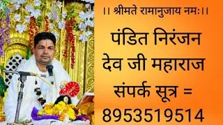 पंडित निरंजन देव जी महाराज  #like #subscribe #trending