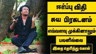 why law of attraction fails? Learn how to ask the universe for what you want #lawofattractiontamil