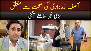 Breaking News about Asif Zadari's Health | 10 Oct 2022 | Neo News