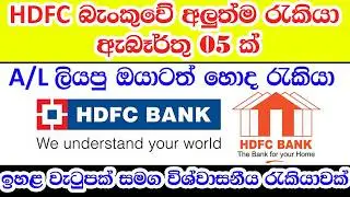 HDFC Bank Feb 2026 Job Vacancy | Latest Bank Jobs | Salary & Full Details| Freshers Eligible |
