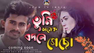 Tumi onek bodle geso || তুমি অনেক বদলে গেছো || Ritik Roshon || John DhAwA || FakirGanj ||