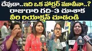 Raju Gari Gadhi 3 Public Talk | Raju Gari Gadhi 3 Movie Review | Ohmkar | Ashwin Babu | Avika Gor