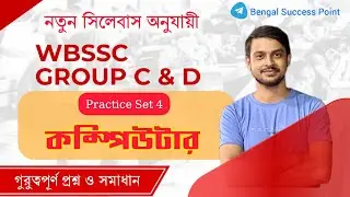 কম্পিউটার ক্লাস | WBSSC Group C And D GK Class | WBSSC Computer Class 4 | Bengal Success Point
