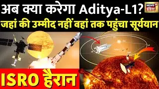 Mission Aditya-L1: ISRO के वैज्ञानिक स्पेसक्राफ्ट के इंजन कुछ देर के लिए फायर करेंगे | Aditya-L1